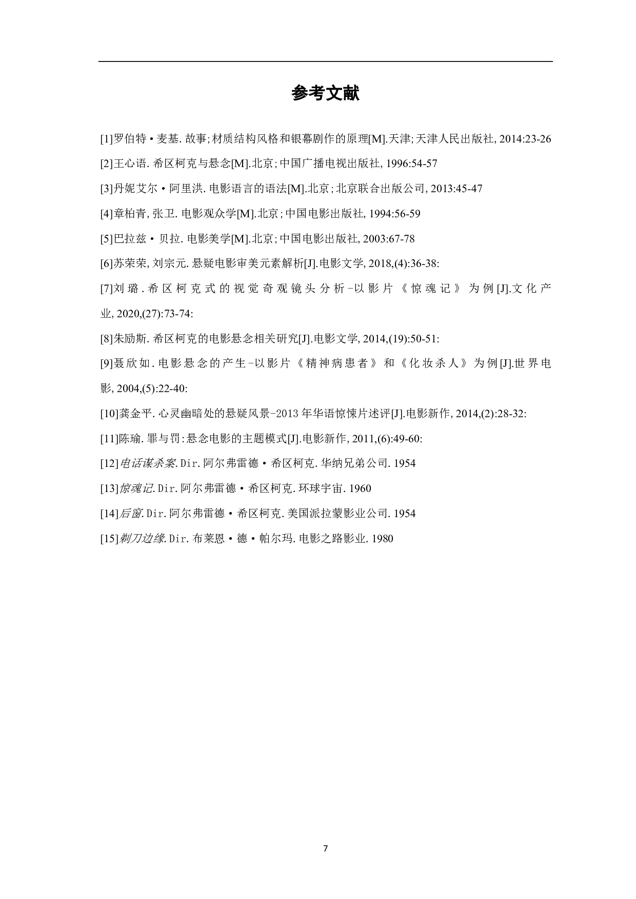 毕业设计《黑色幽默》-4732字.pdf 第8页