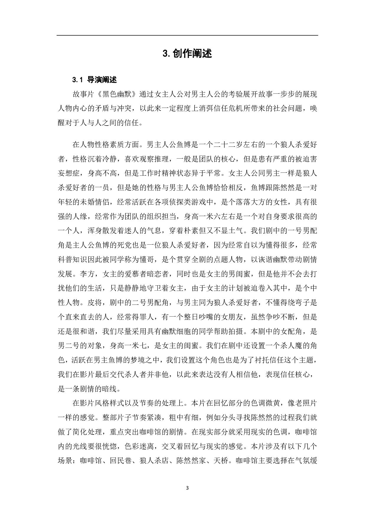 毕业设计《黑色幽默》-4732字.pdf 第4页