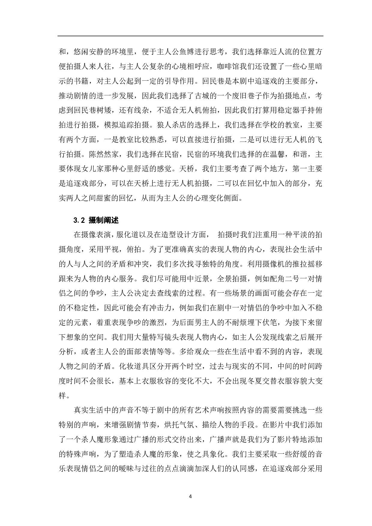 毕业设计《黑色幽默》-4732字.pdf 第5页