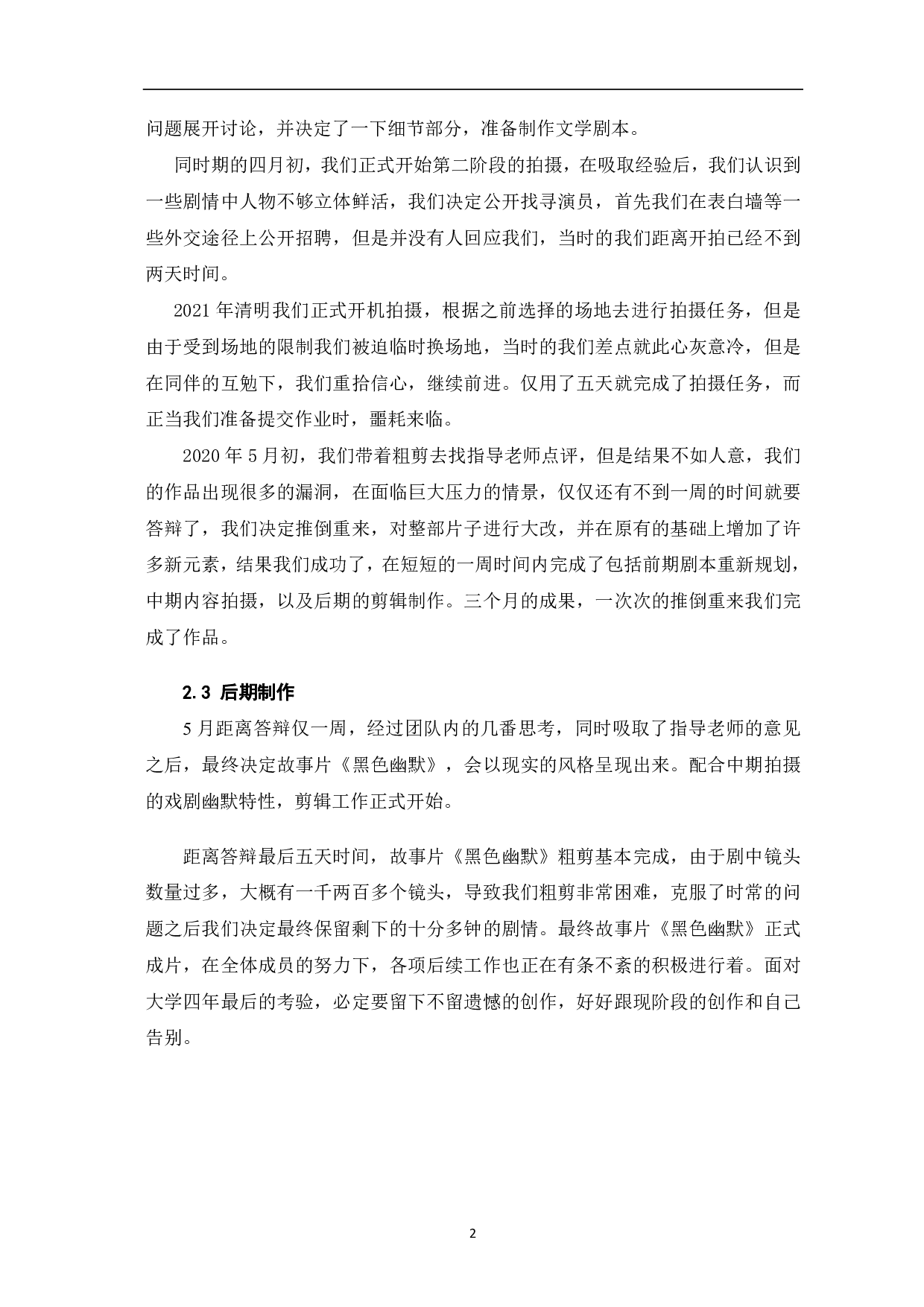 毕业设计《黑色幽默》-4732字.pdf 第3页