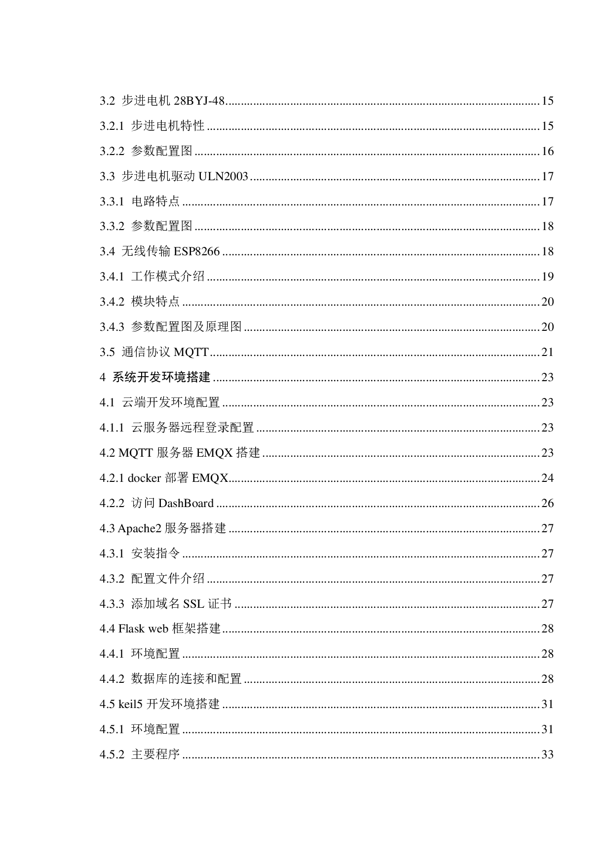 基于 ESP8266 的智能窗帘的设计与制作-16374字.pdf 第7页
