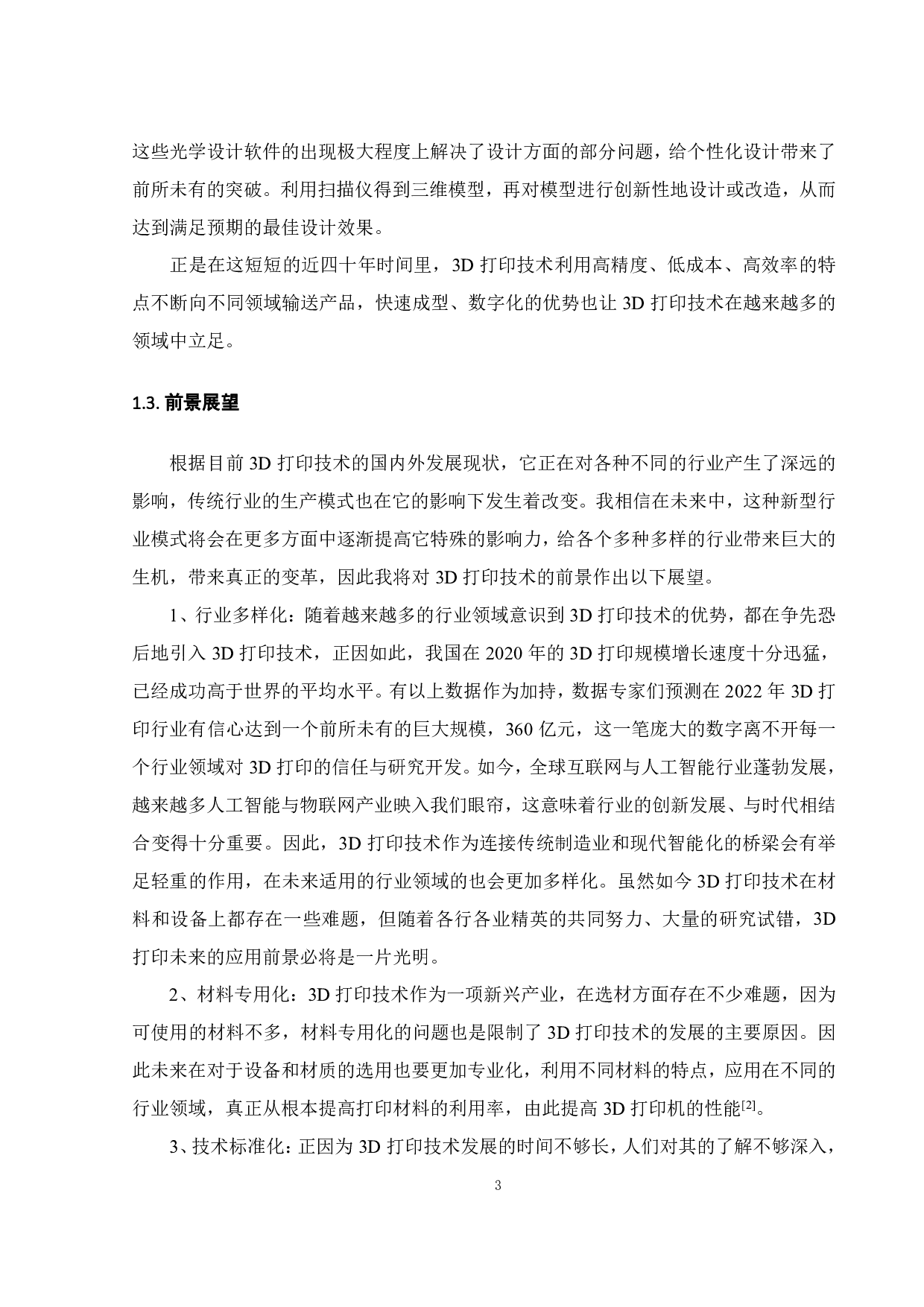 基于DLP光固化3D打印的光学系统设计-20114字.pdf 第9页