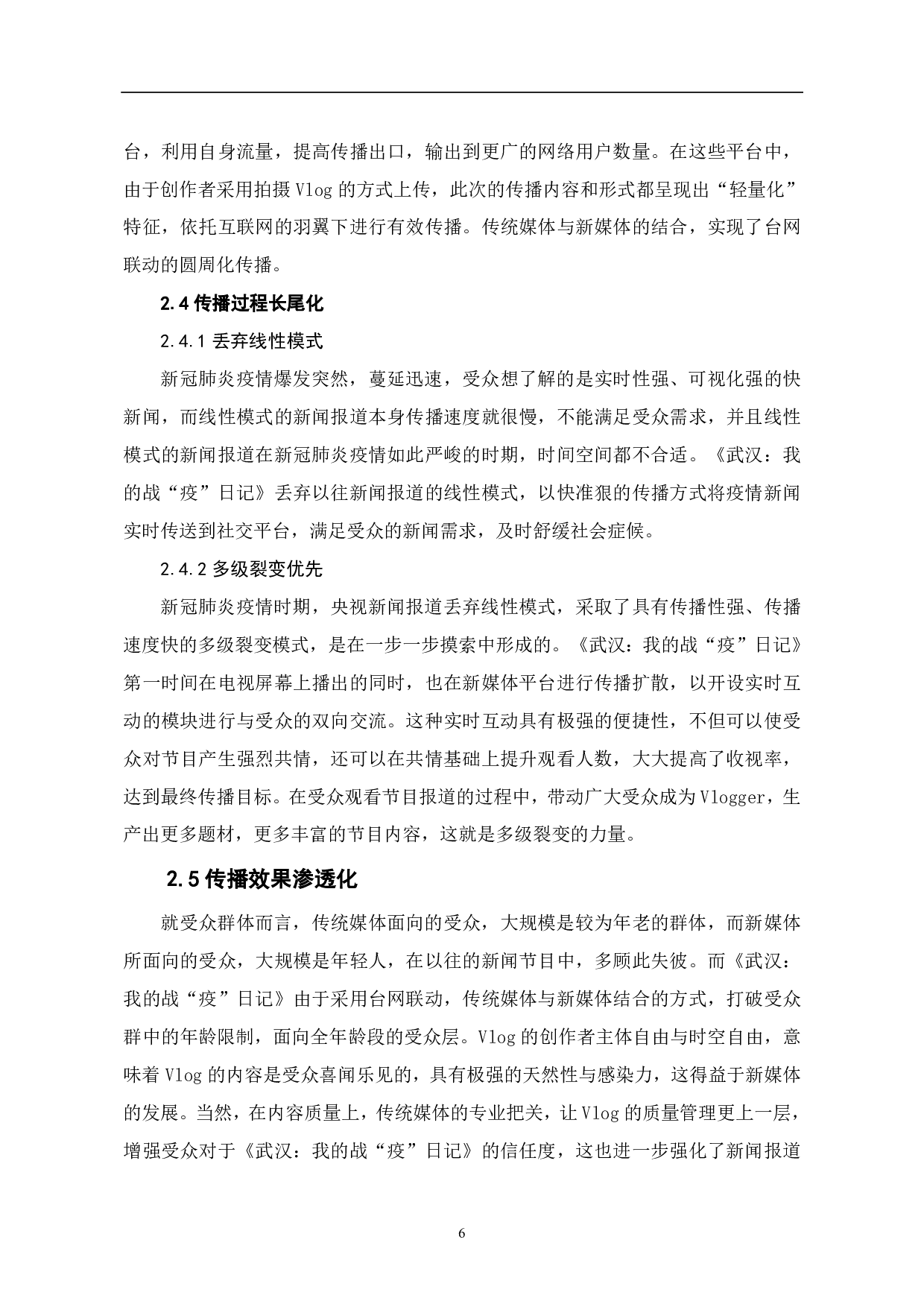 文件名：Vlog的发展历程与社会功能-7843字.pdf 第8页