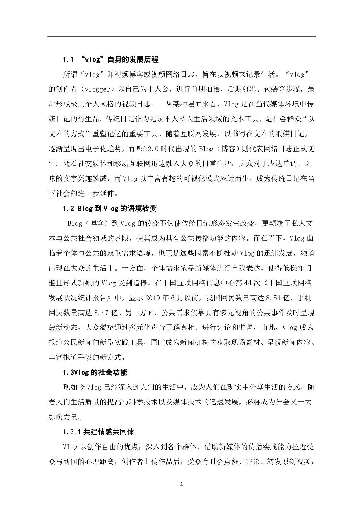 文件名：Vlog的发展历程与社会功能-7843字.pdf 第4页