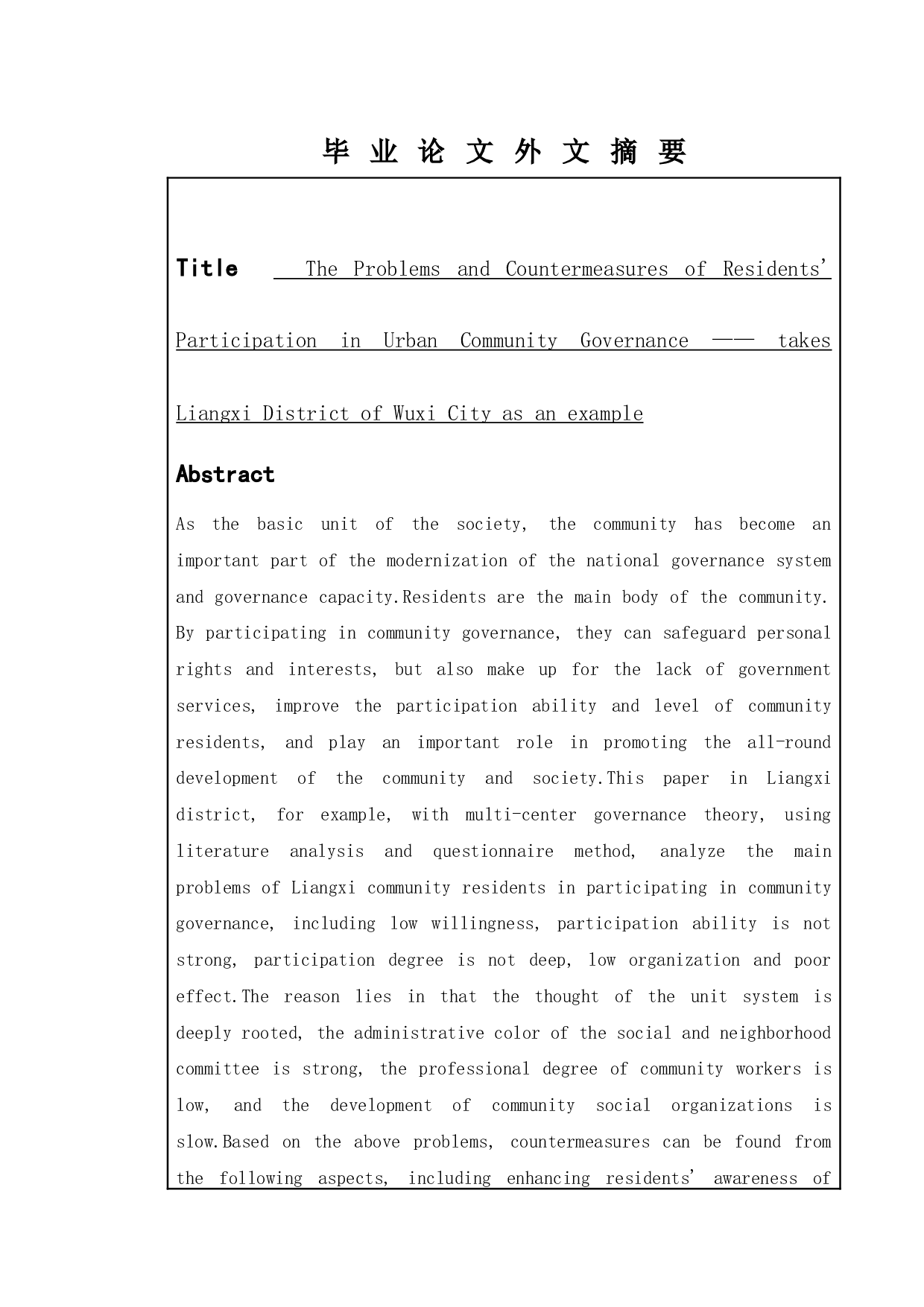 居民参与城市社区治理中的问题与对策&mdash;&mdash;以无锡市梁溪区为例-14909字.docx 第2页