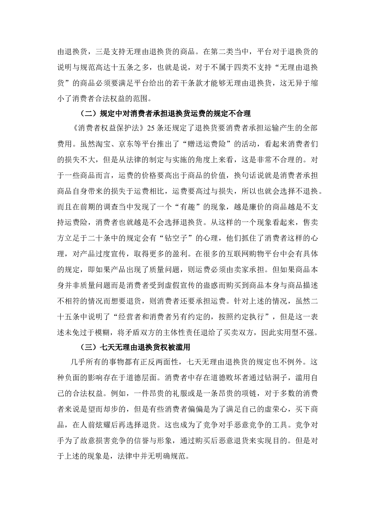 已降重论文-10392字.docx 第9页