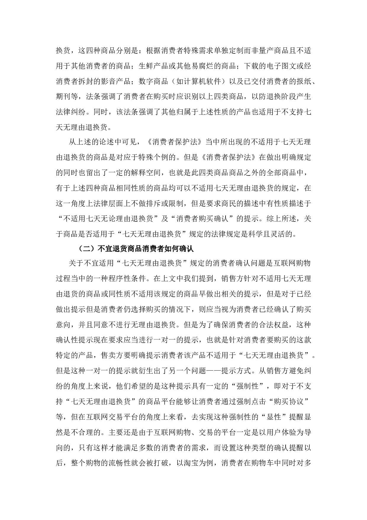 已降重论文-10392字.docx 第7页