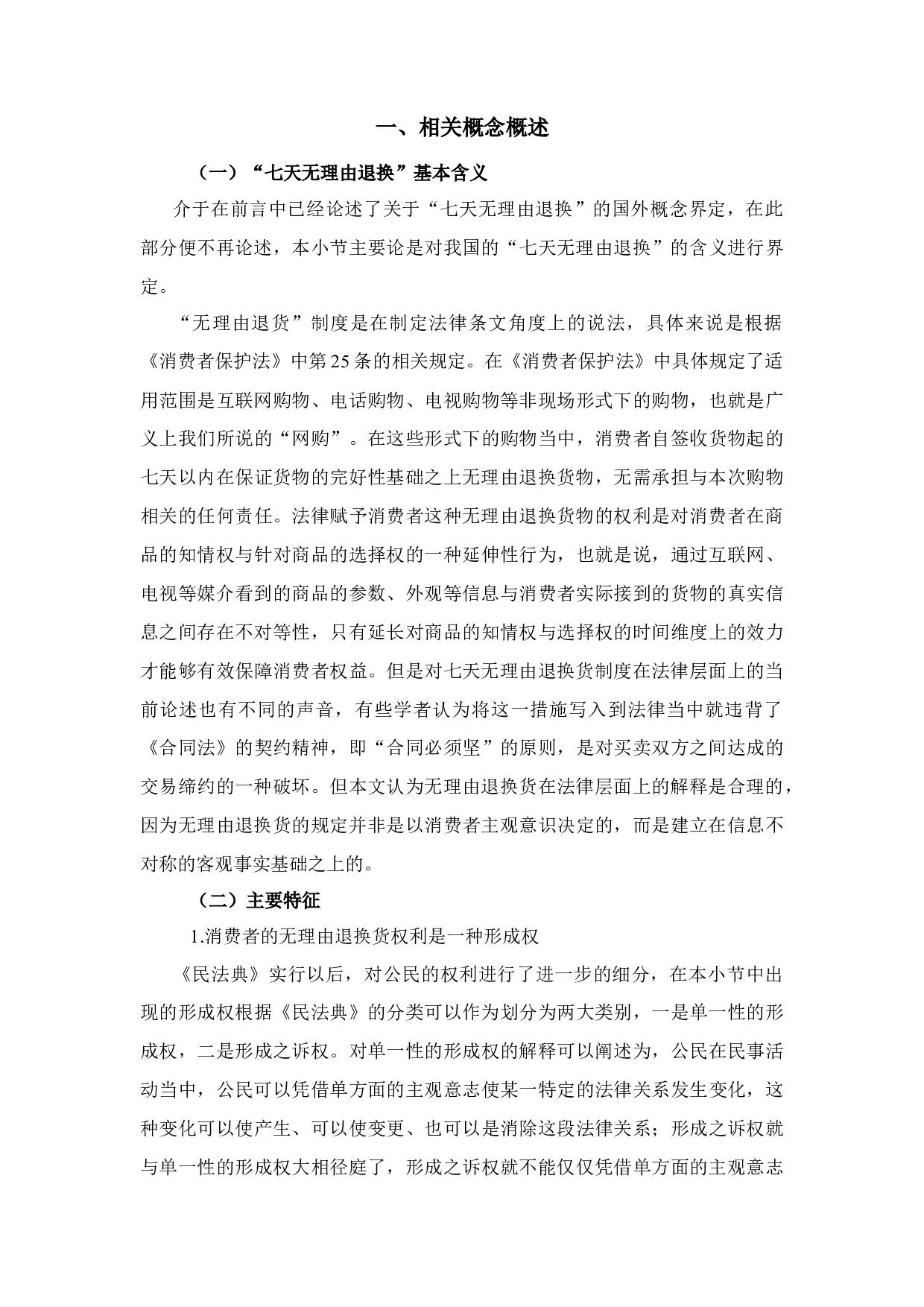 已降重论文-10392字.docx 第5页