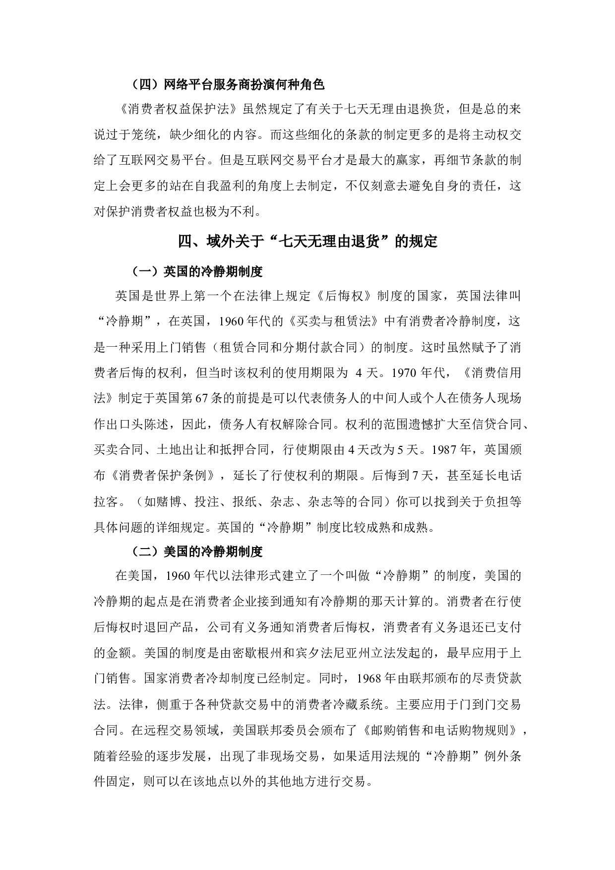 已降重论文-10392字.docx 第10页