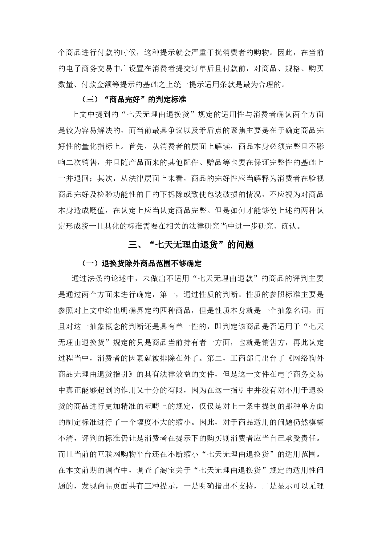 已降重论文-10392字.docx 第8页