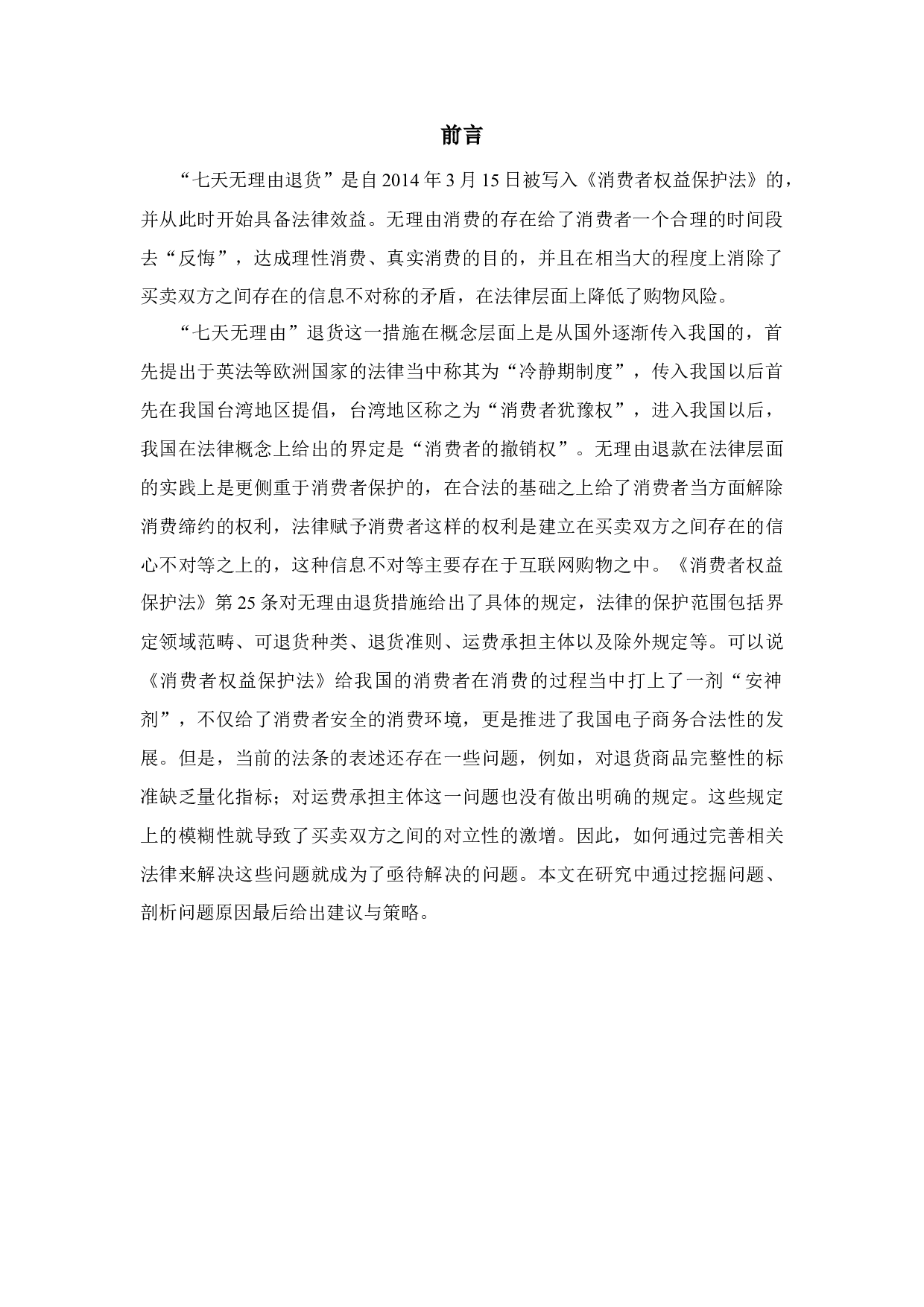 已降重论文-10392字.docx 第4页