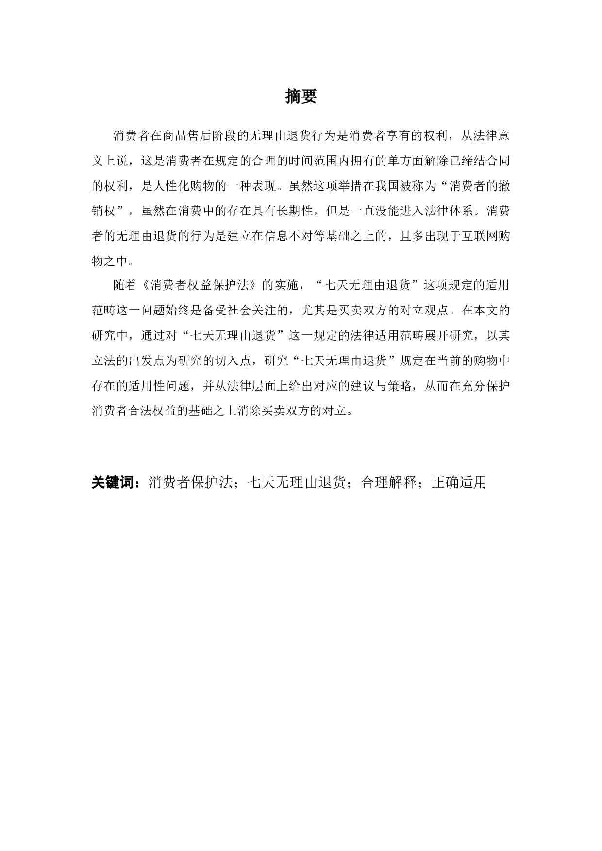 已降重论文-10392字.docx 第1页