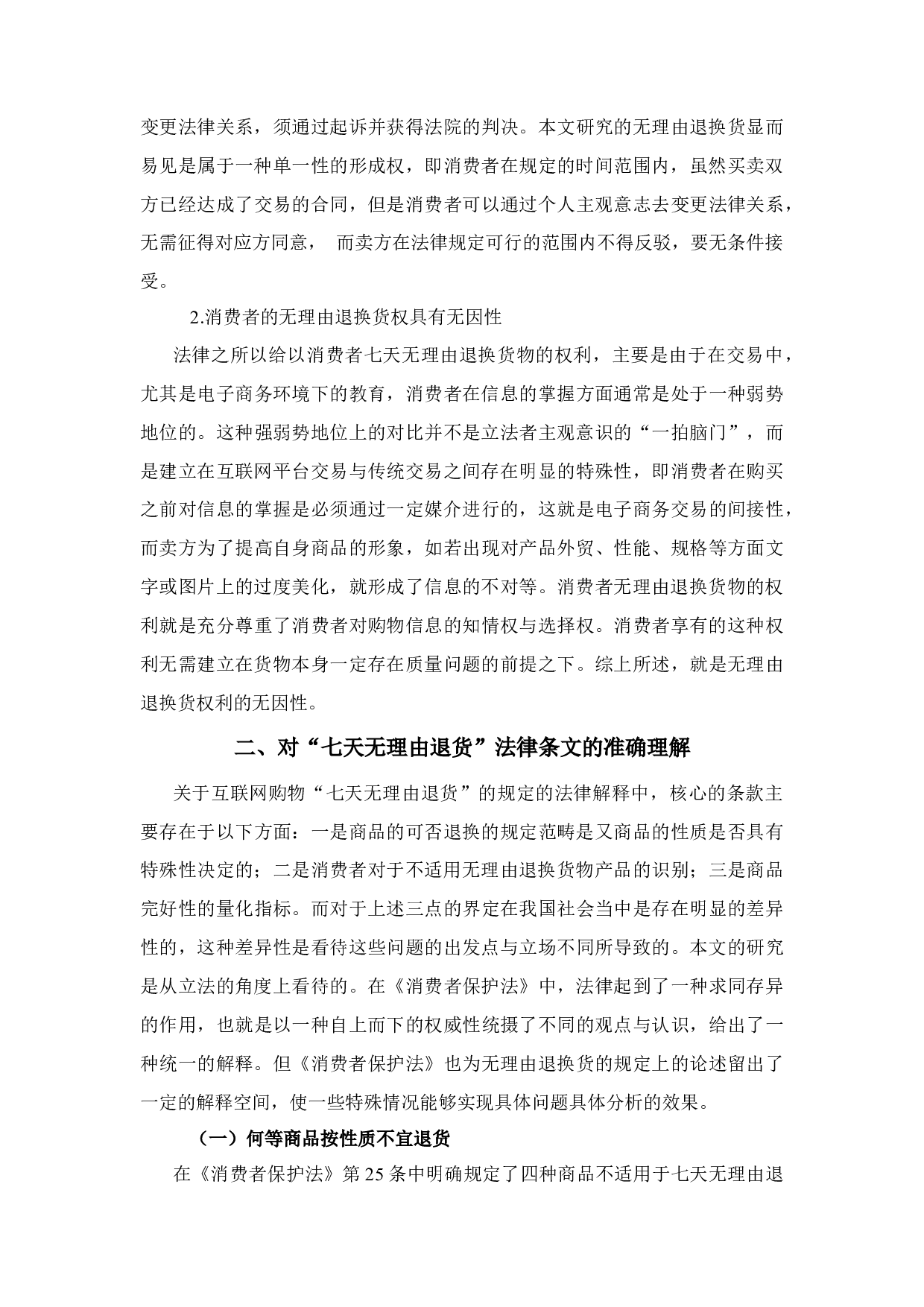 已降重论文-10392字.docx 第6页