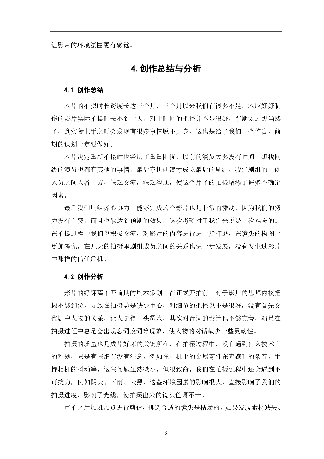 《黑色幽默》创作阐述-6029字.pdf 第7页