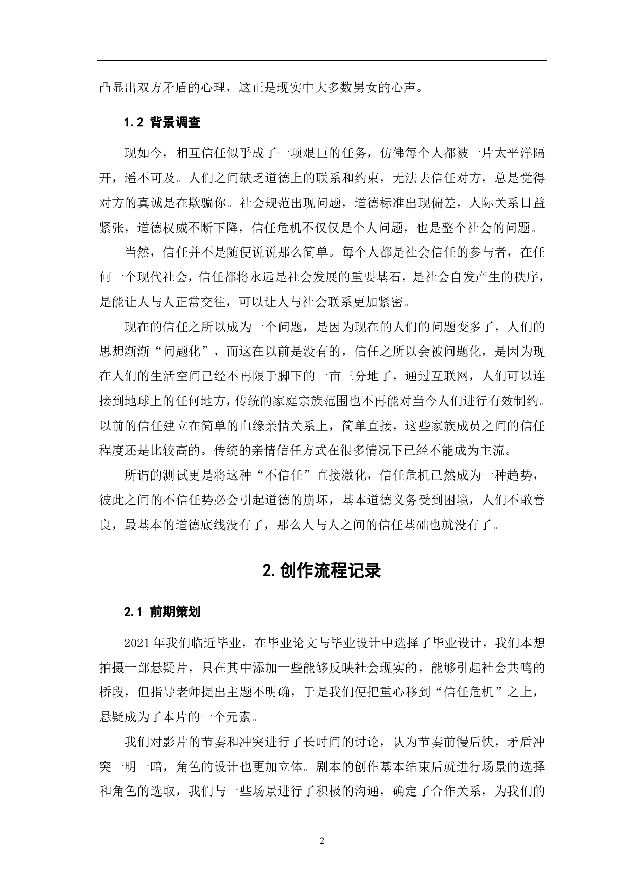 《黑色幽默》创作阐述-6029字.pdf 第3页