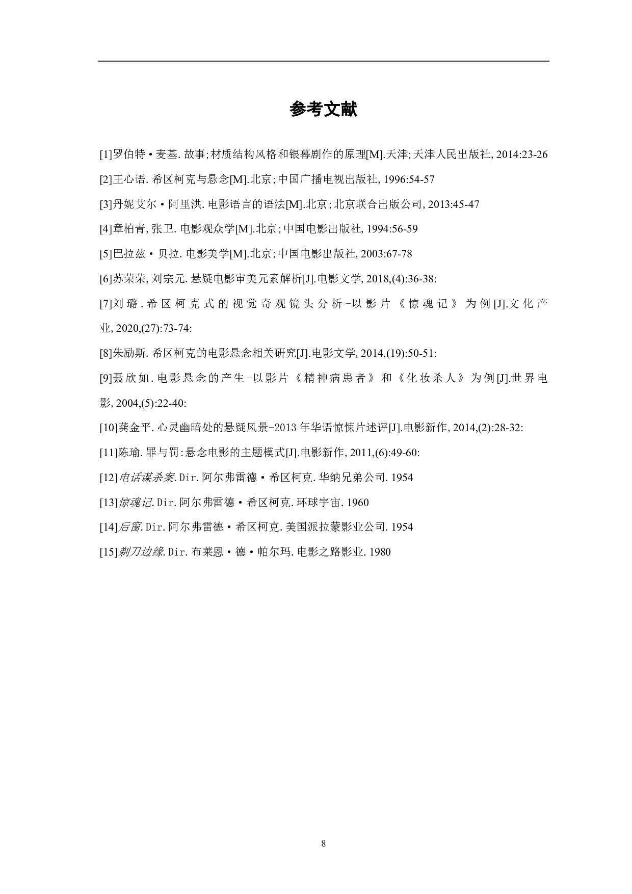 《黑色幽默》创作阐述-6029字.pdf 第9页