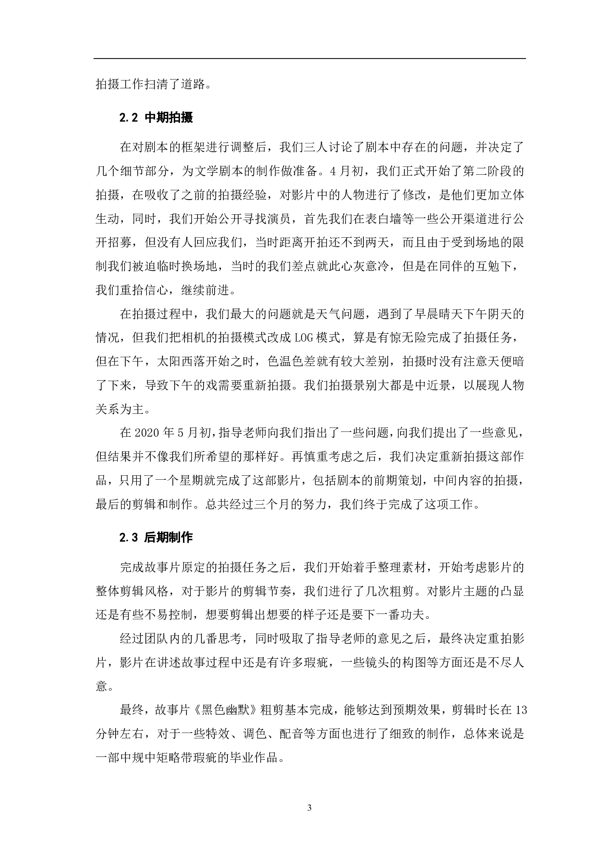 《黑色幽默》创作阐述-6029字.pdf 第4页