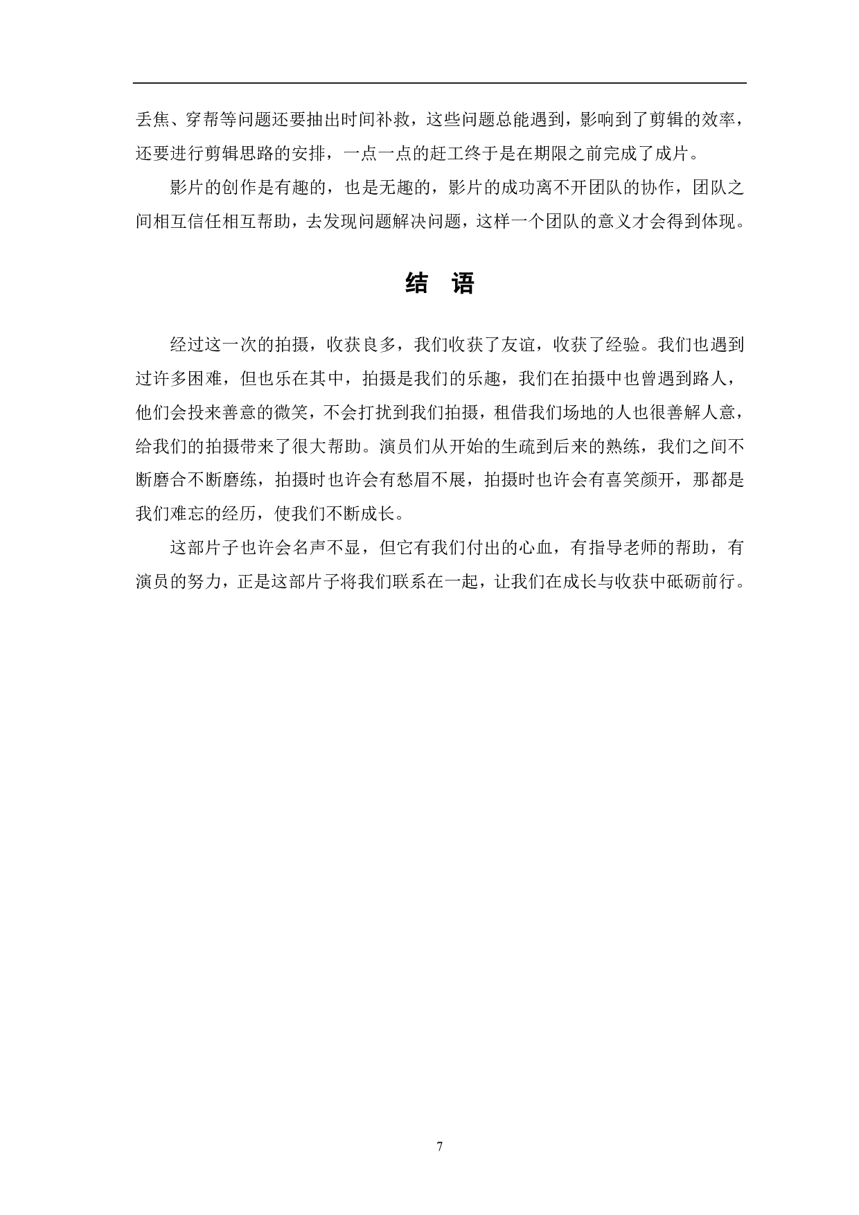 《黑色幽默》创作阐述-6029字.pdf 第8页