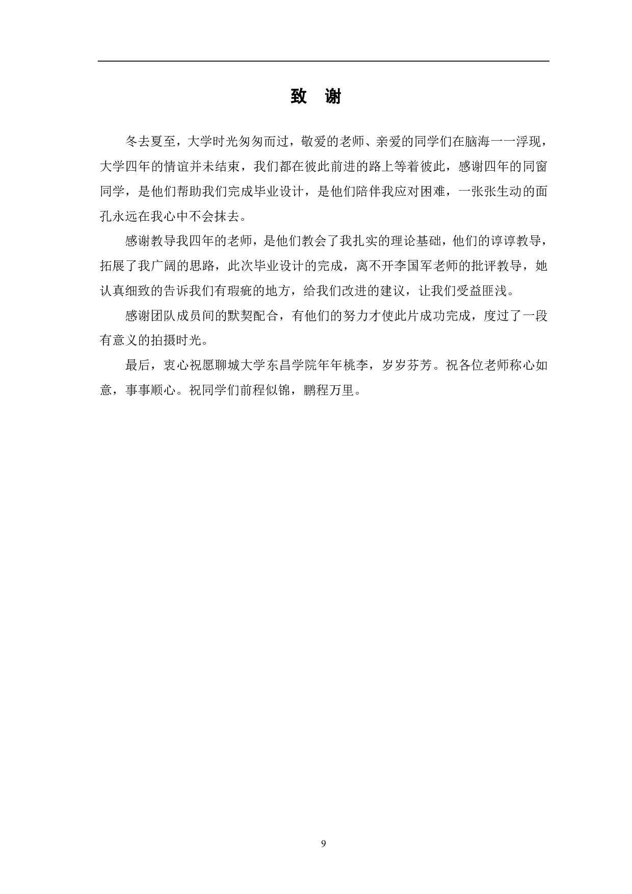 《黑色幽默》创作阐述-6029字.pdf 第10页