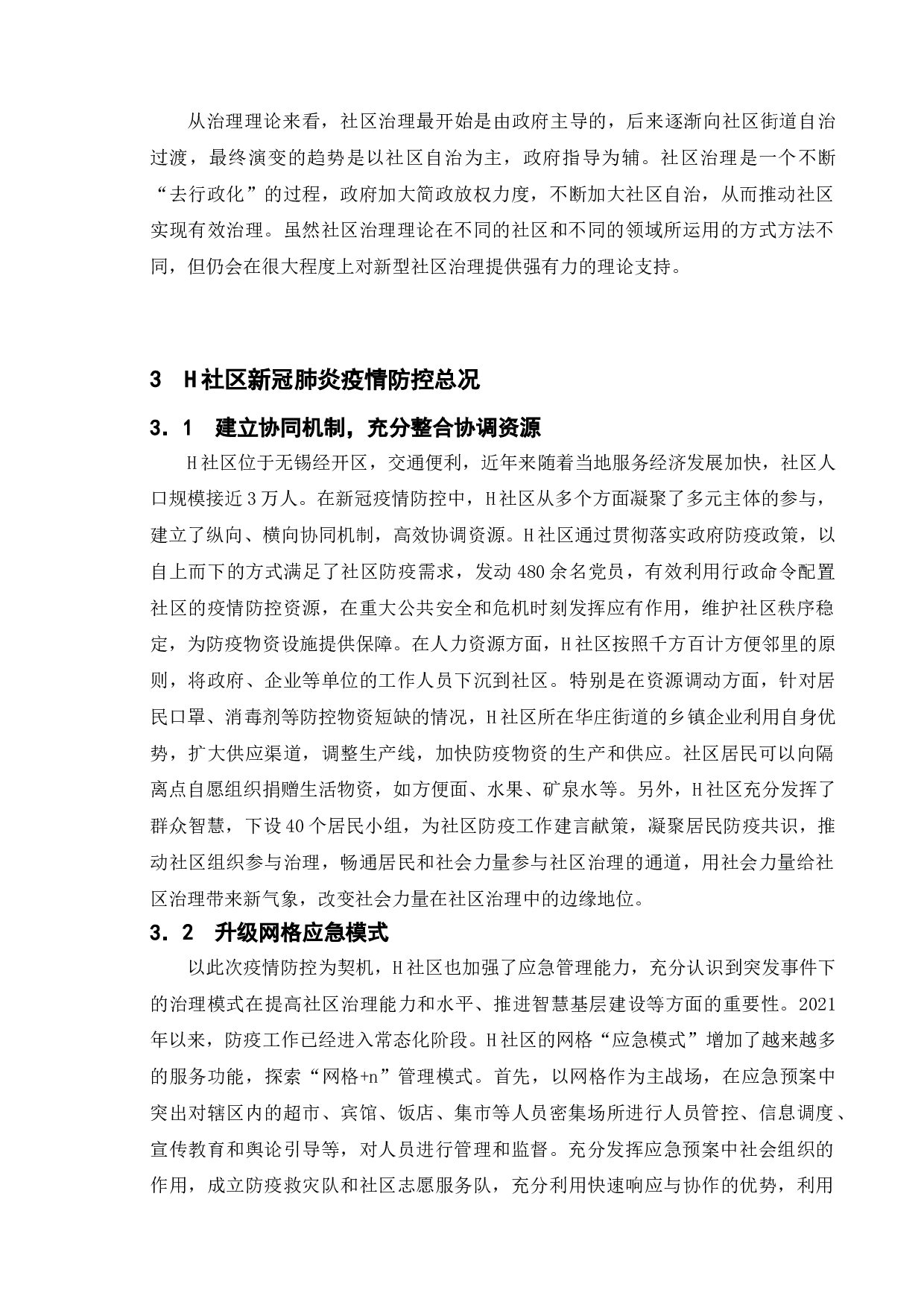 城市社区新冠肺炎疫情防控中的问题与对策&mdash;&mdash;以无锡市H社区为例-13390字.doc 第9页