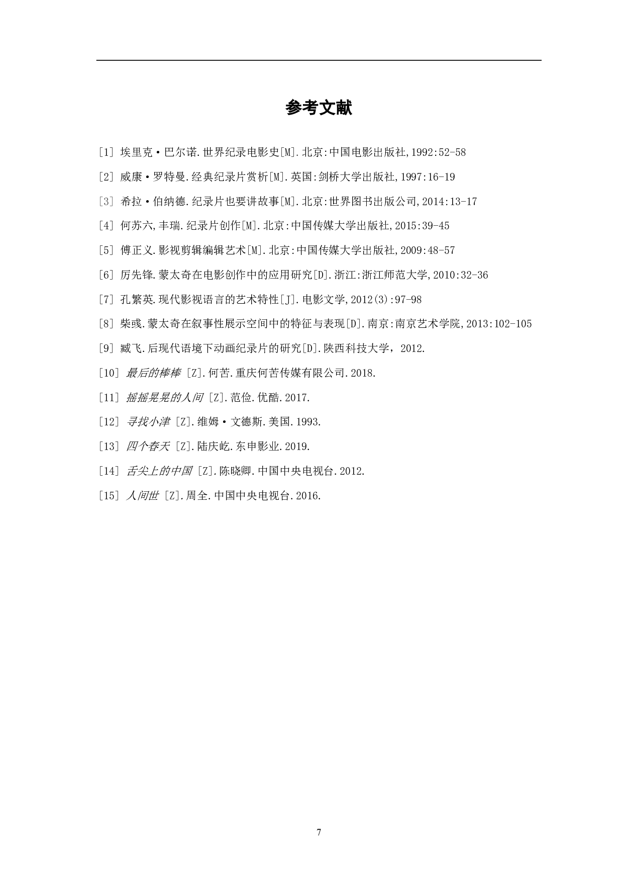 《解忧炸货铺》创作阐述-5039字.pdf 第8页