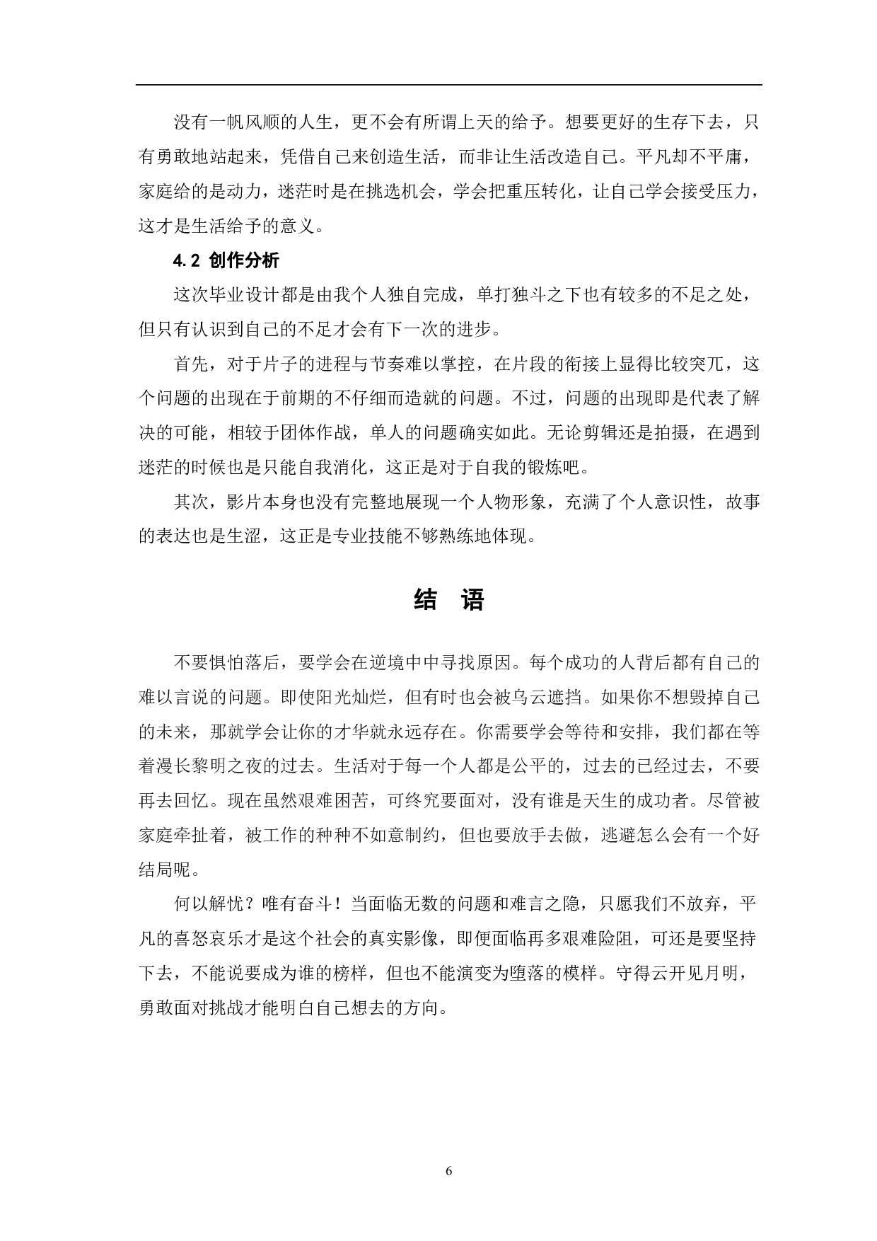 《解忧炸货铺》创作阐述-5039字.pdf 第7页