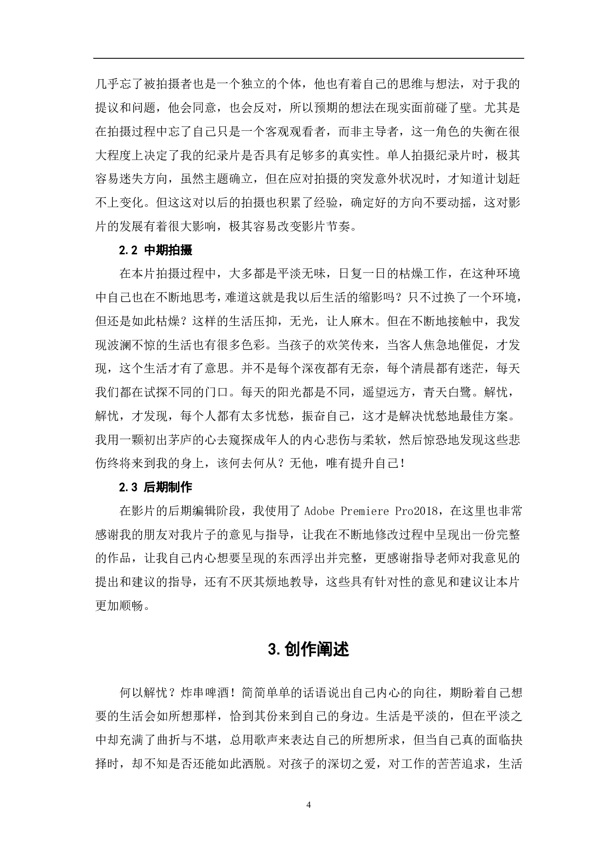 《解忧炸货铺》创作阐述-5039字.pdf 第5页