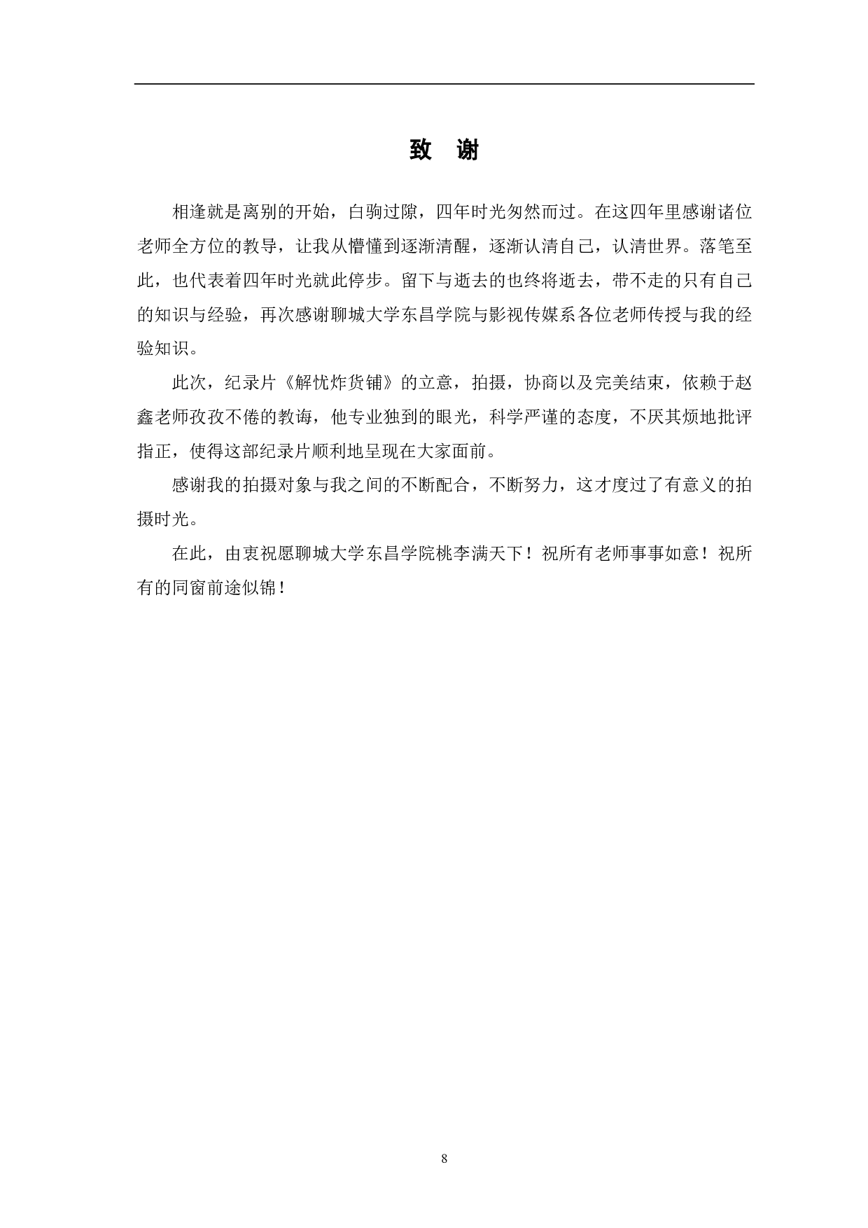 《解忧炸货铺》创作阐述-5039字.pdf 第9页