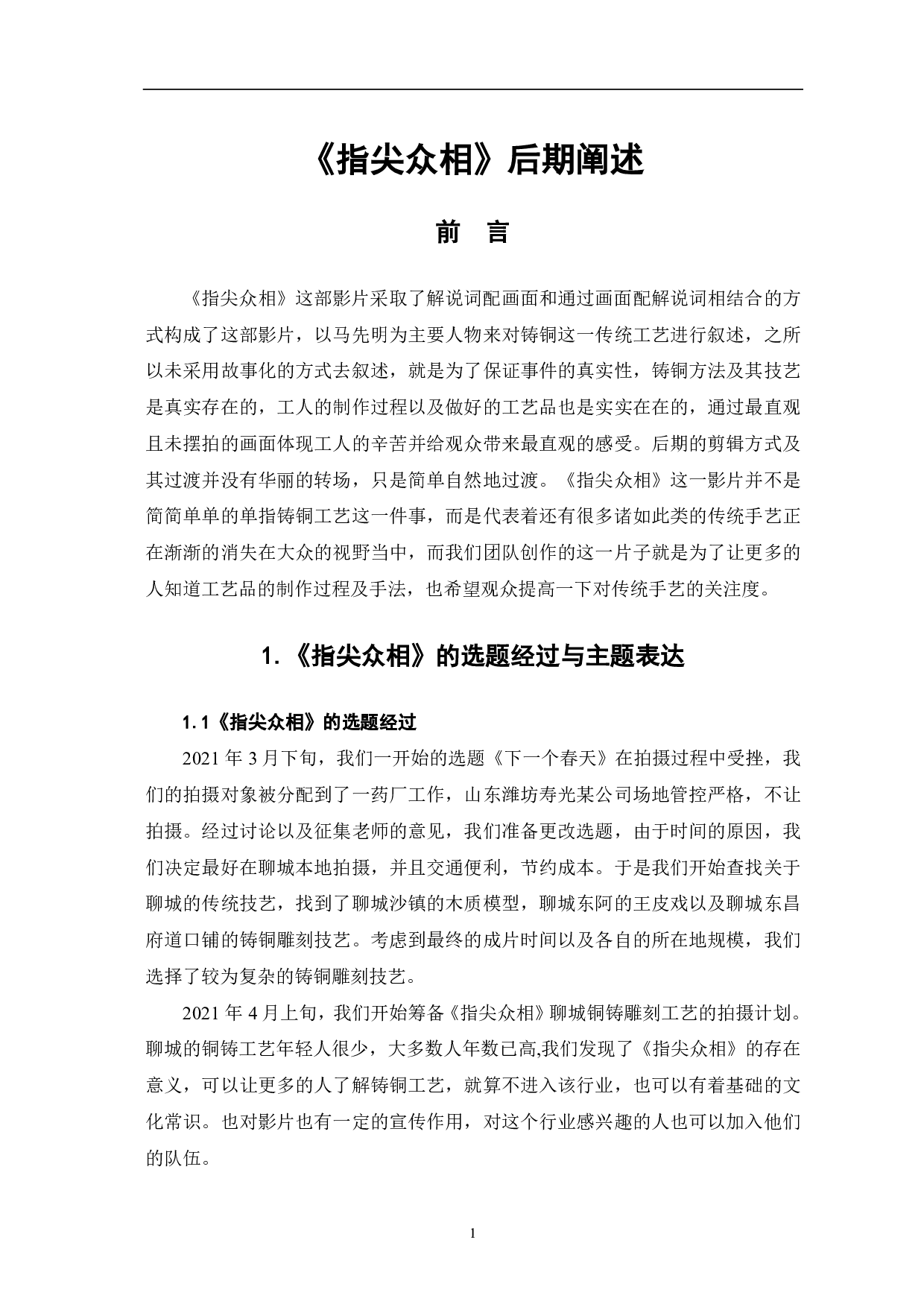 《指尖众相》后期阐述-4725字.pdf 第2页