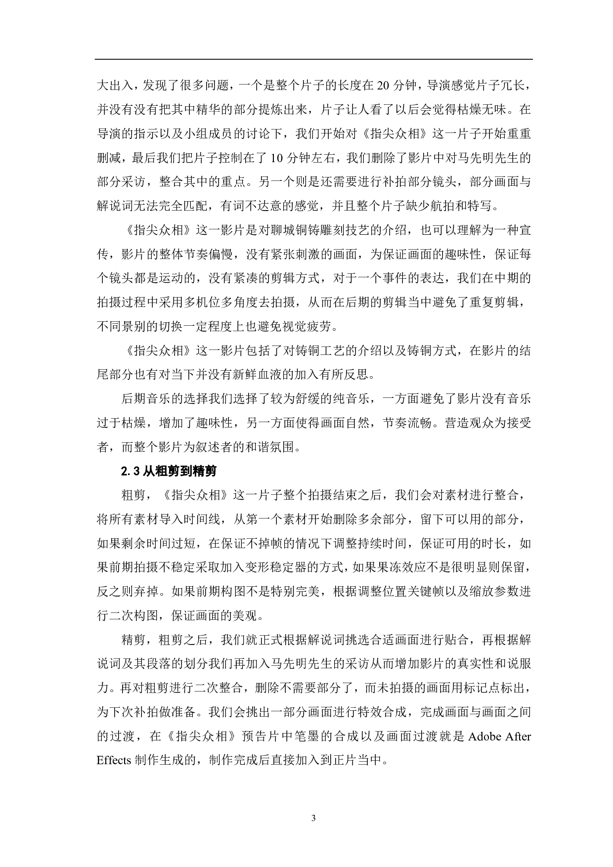 《指尖众相》后期阐述-4725字.pdf 第4页