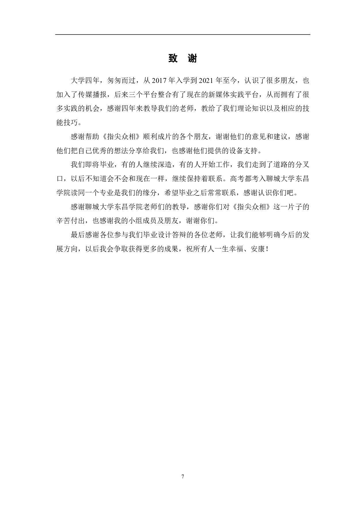 《指尖众相》后期阐述-4725字.pdf 第8页