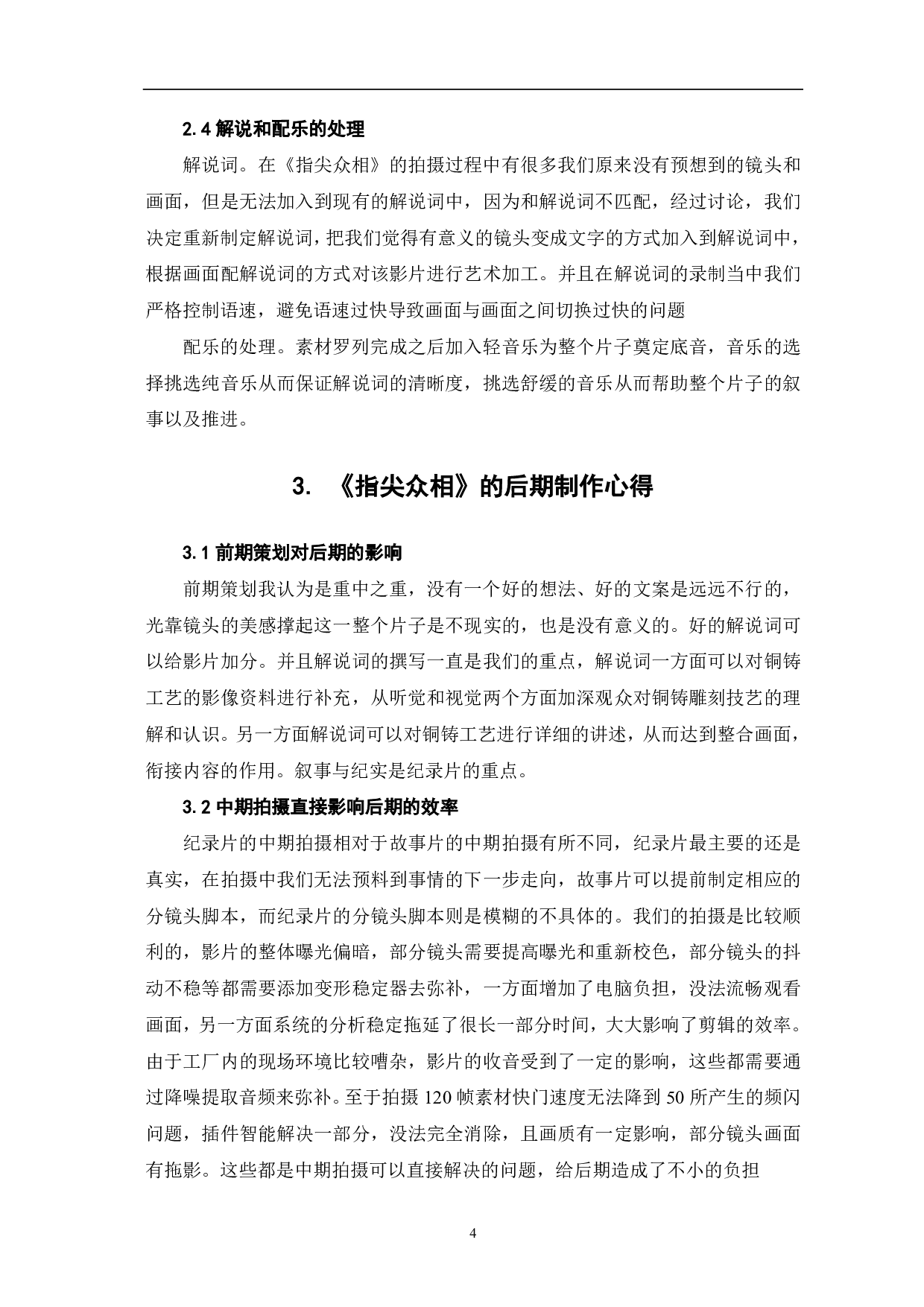 《指尖众相》后期阐述-4725字.pdf 第5页