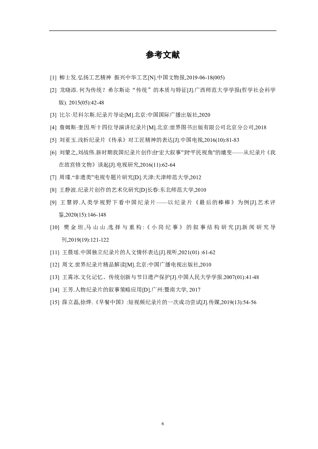 《指尖众相》后期阐述-4725字.pdf 第7页