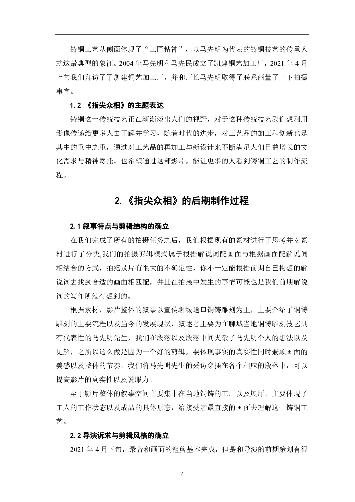 《指尖众相》后期阐述-4725字.pdf 第3页