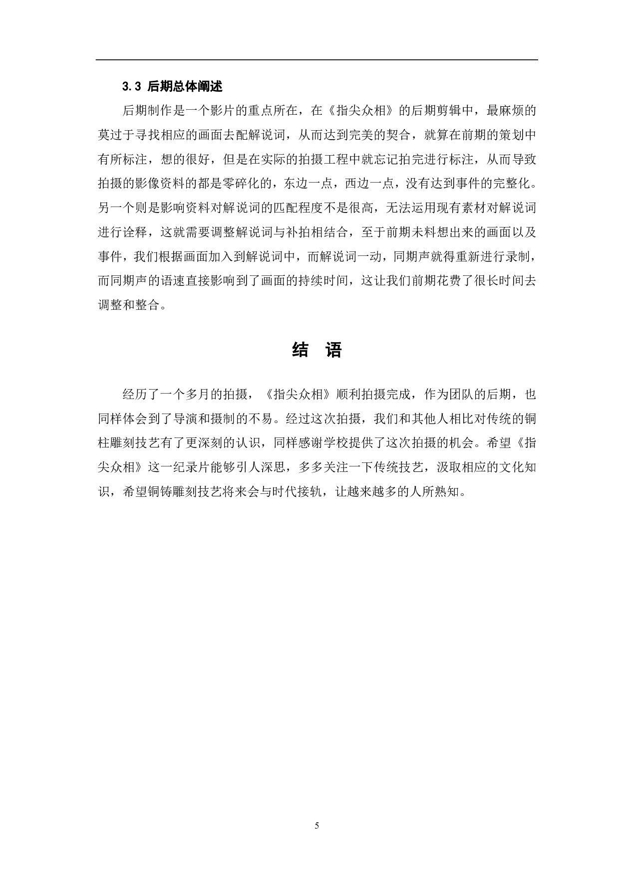 《指尖众相》后期阐述-4725字.pdf 第6页