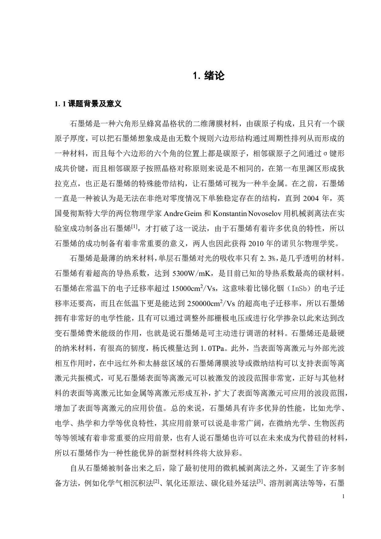 基于二维材料石墨烯的可调中红外超窄带吸收器-24494字.pdf 第7页