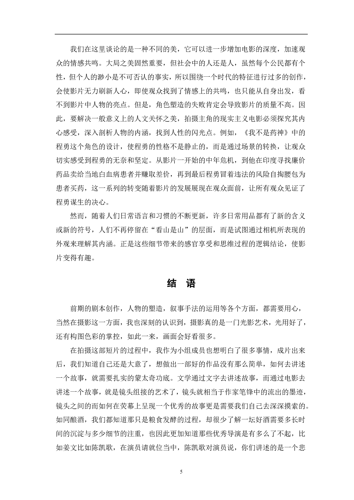 《念》创作阐述-5291字.pdf 第6页