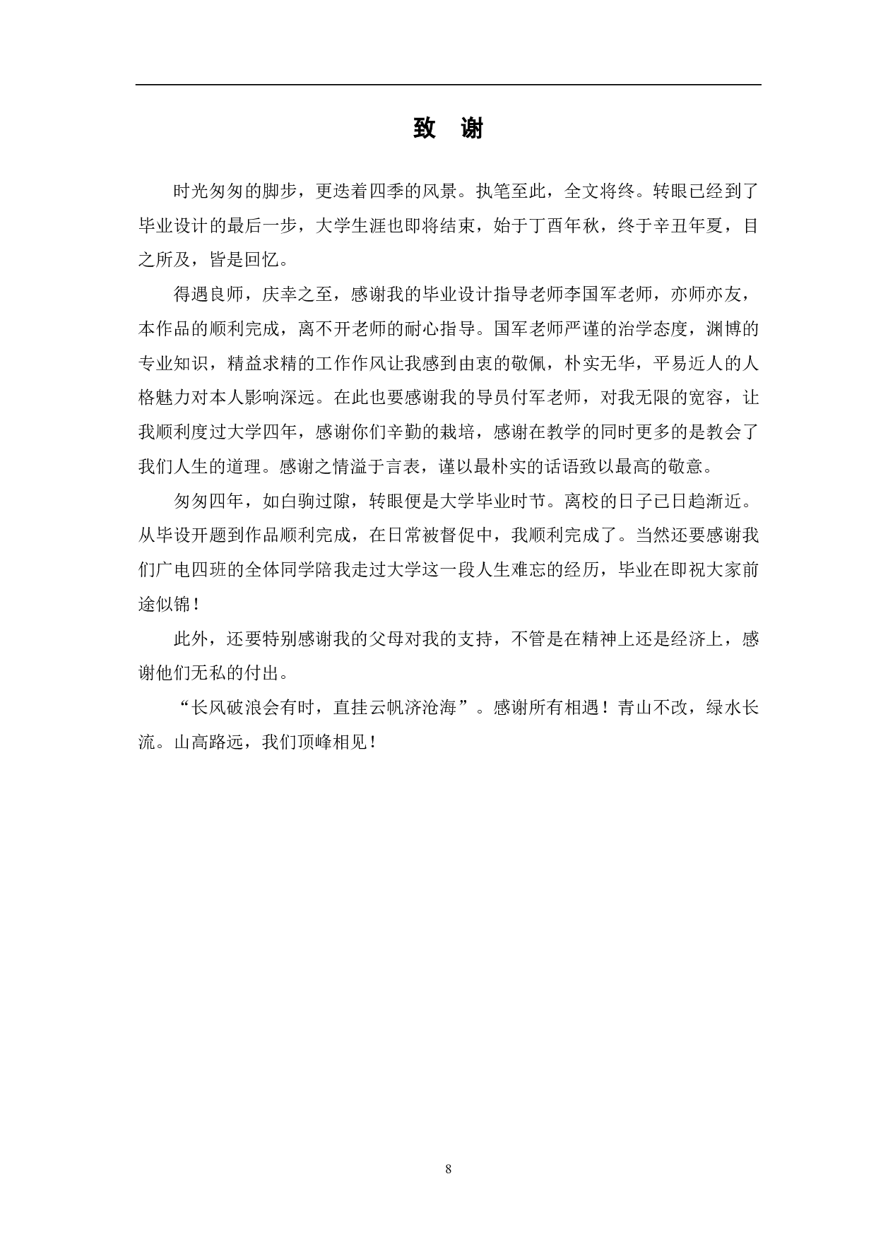 《念》创作阐述-5291字.pdf 第9页