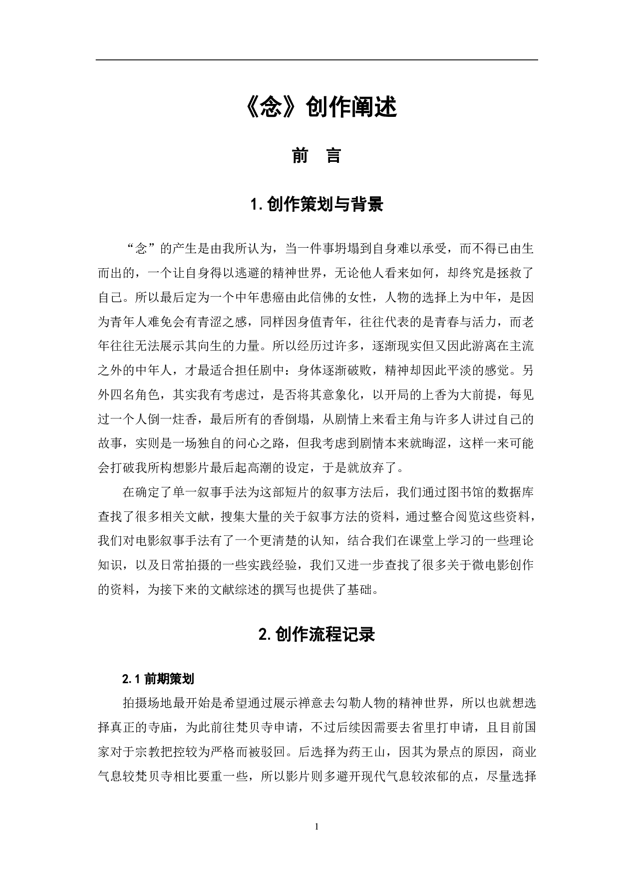 《念》创作阐述-5291字.pdf 第2页
