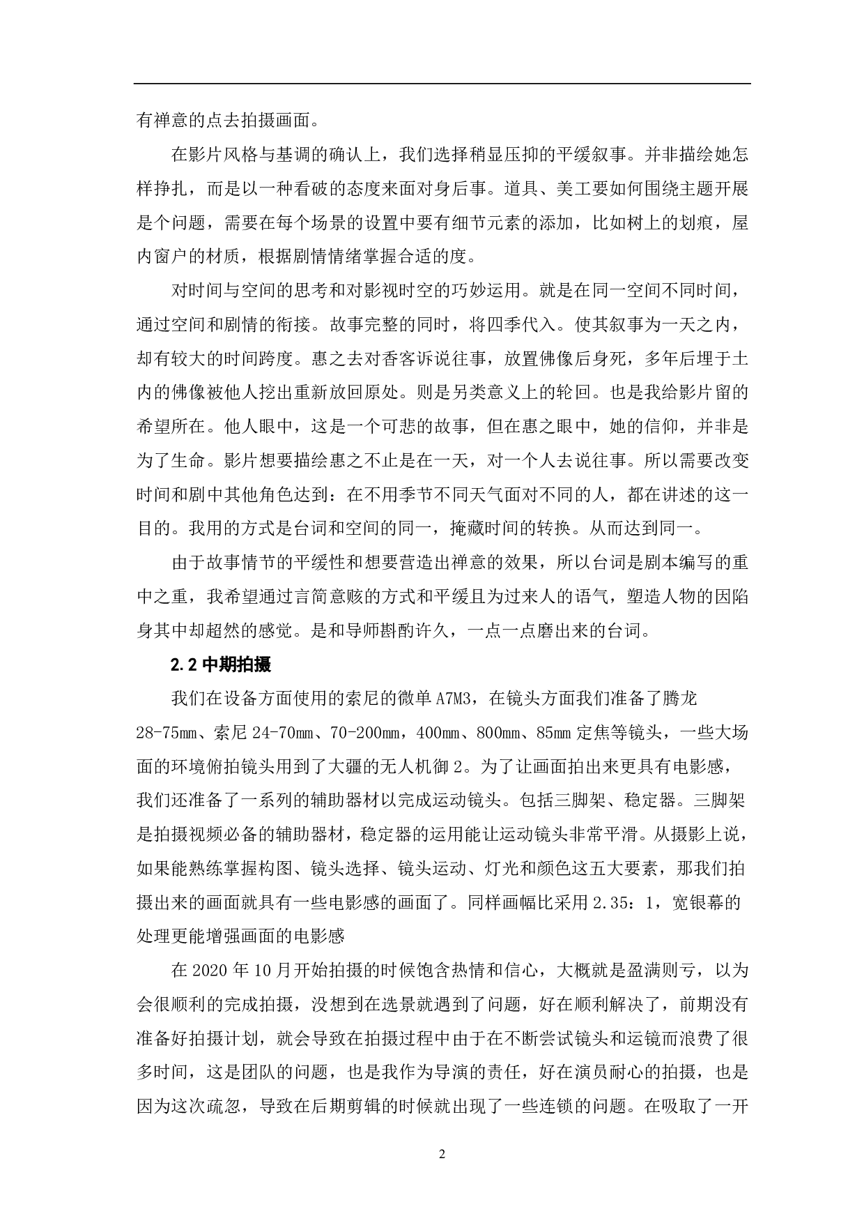 《念》创作阐述-5291字.pdf 第3页