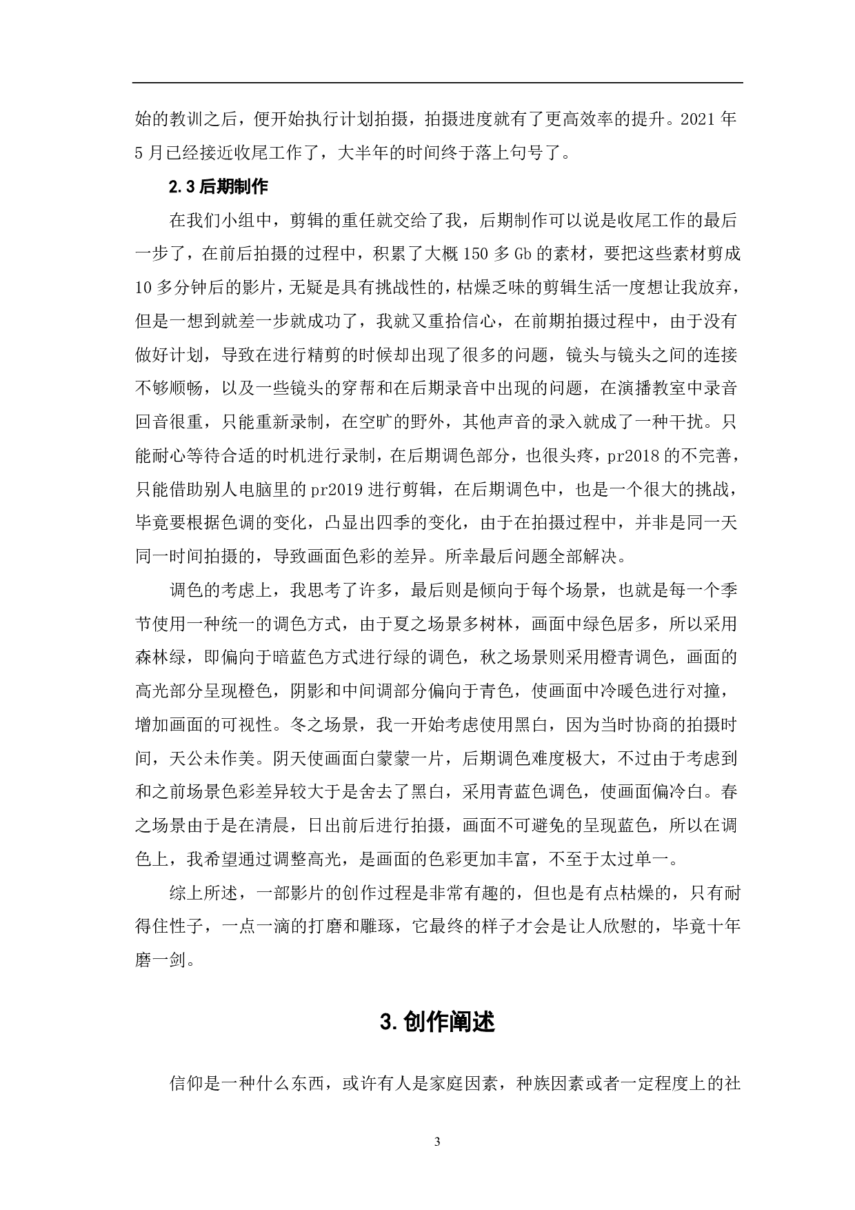 《念》创作阐述-5291字.pdf 第4页