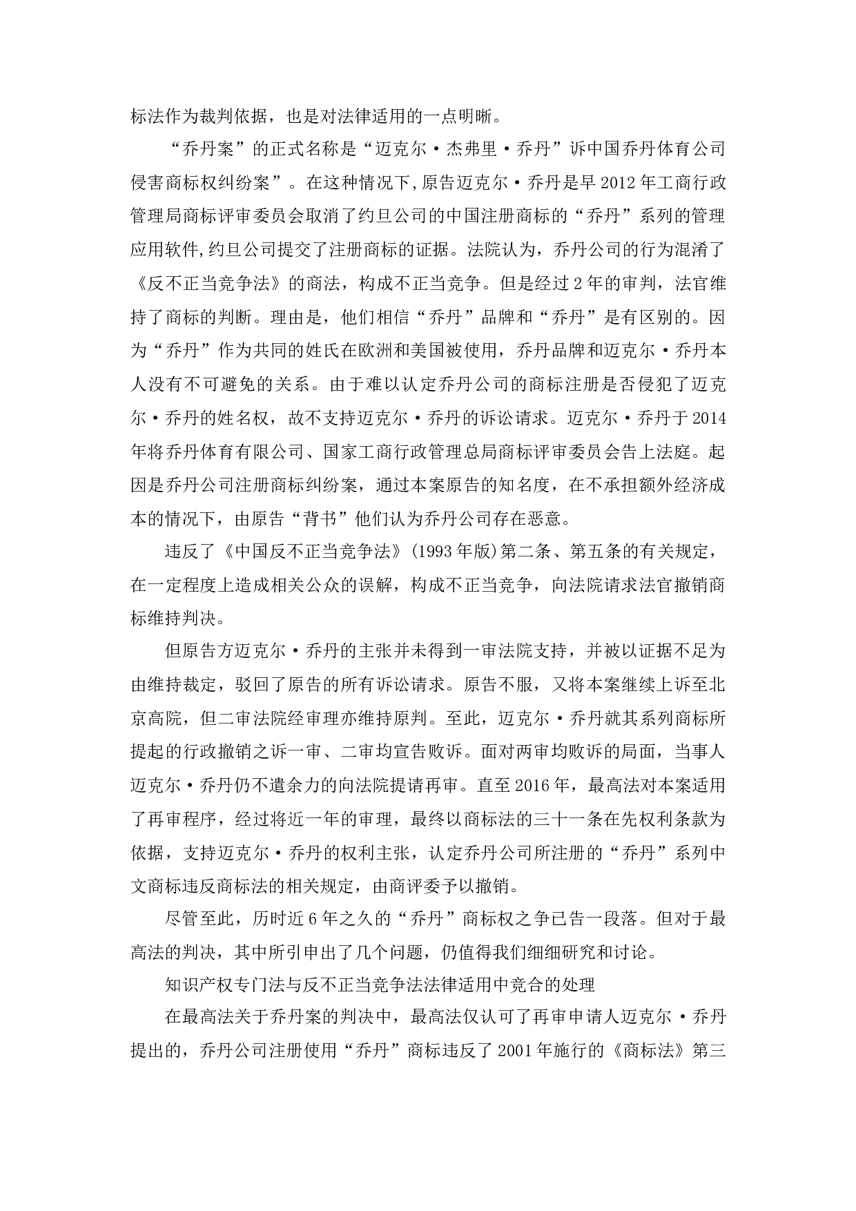 反不正当竞争法在知识产权保护中的适用研究-11028字.docx 第8页