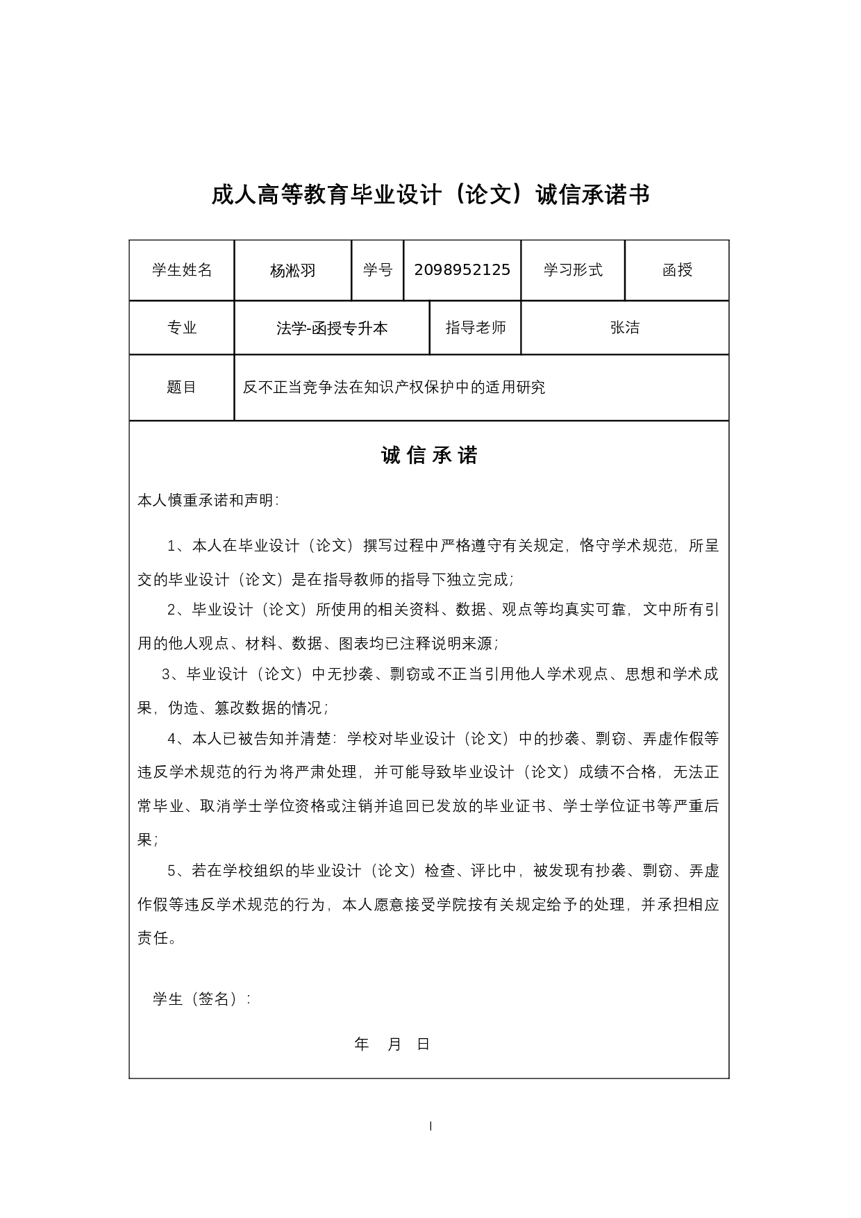 反不正当竞争法在知识产权保护中的适用研究-11028字.docx 第1页