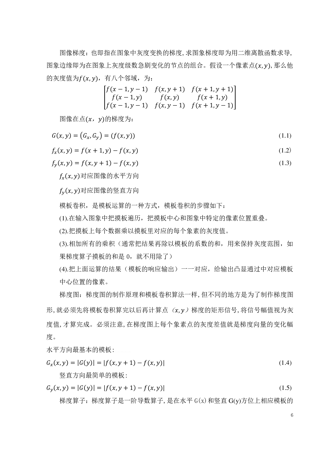 基于墨西哥帽小波的图像边缘提取和识别-19297字.pdf 第10页