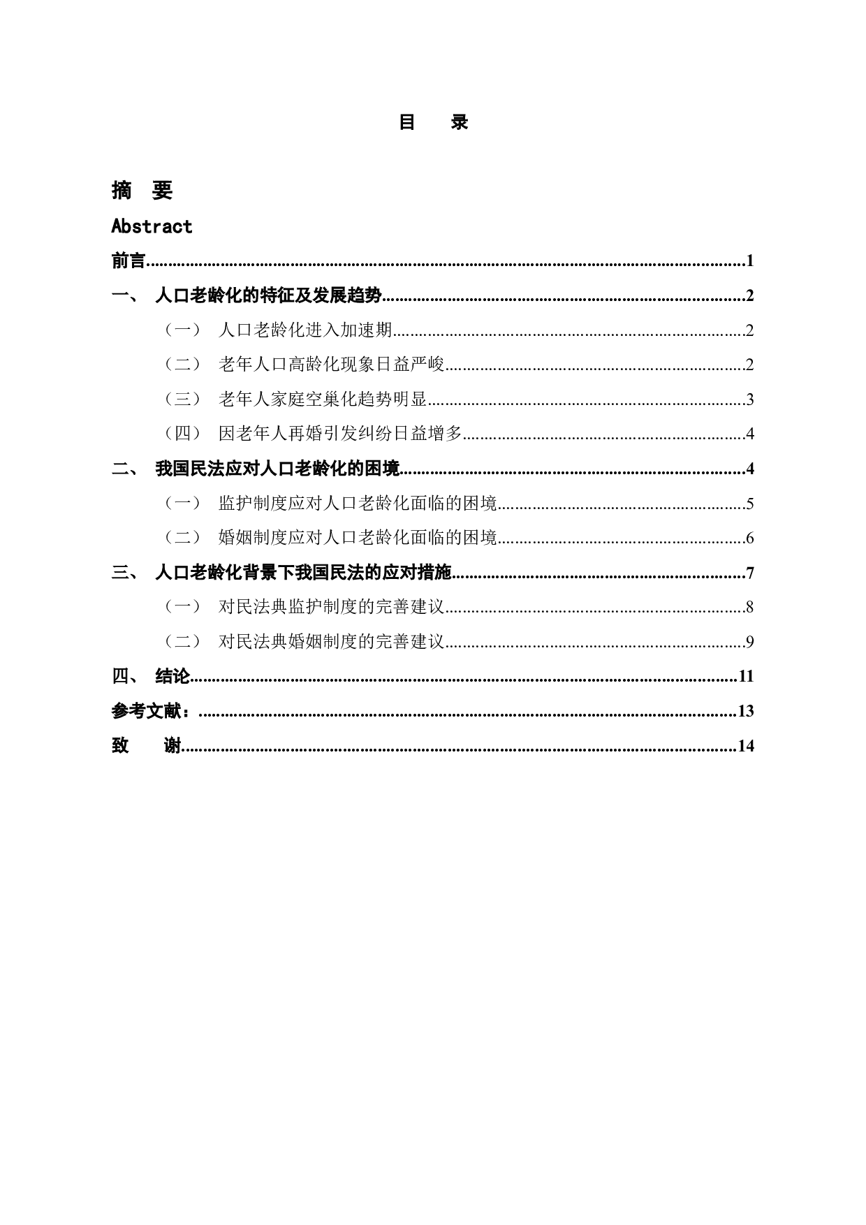 关于人口老龄化立法思考-11865字.docx 第4页