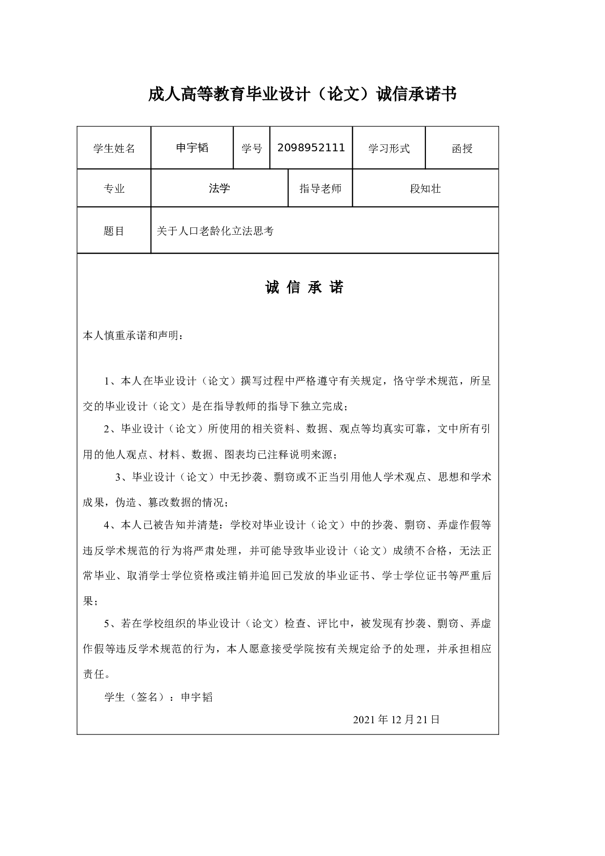 关于人口老龄化立法思考-11865字.docx 第1页