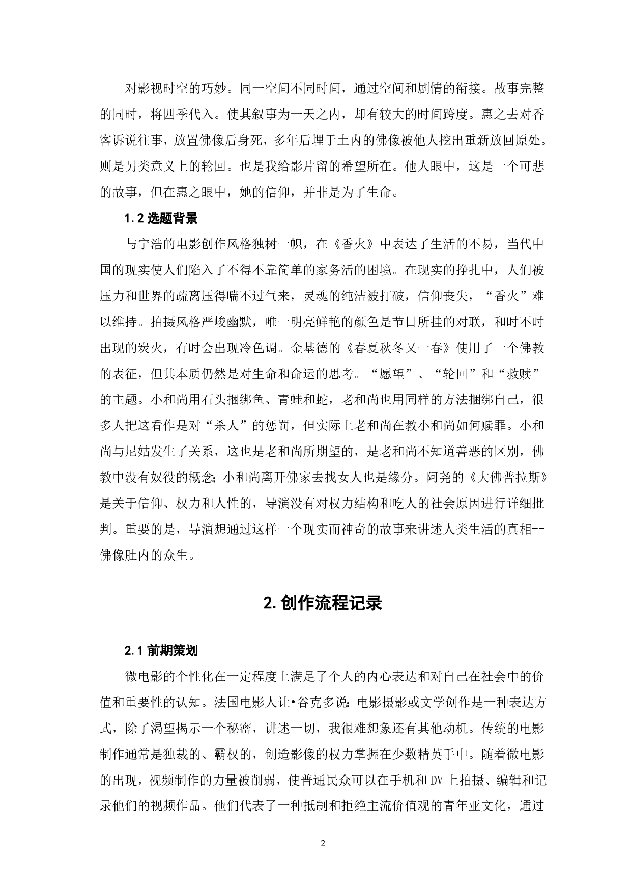 毕业设计《念》-6307字.pdf 第3页