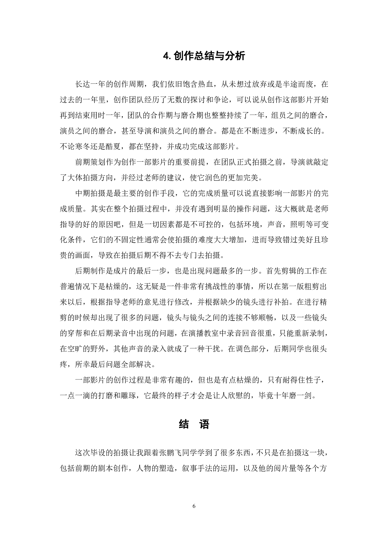 毕业设计《念》-6307字.pdf 第7页