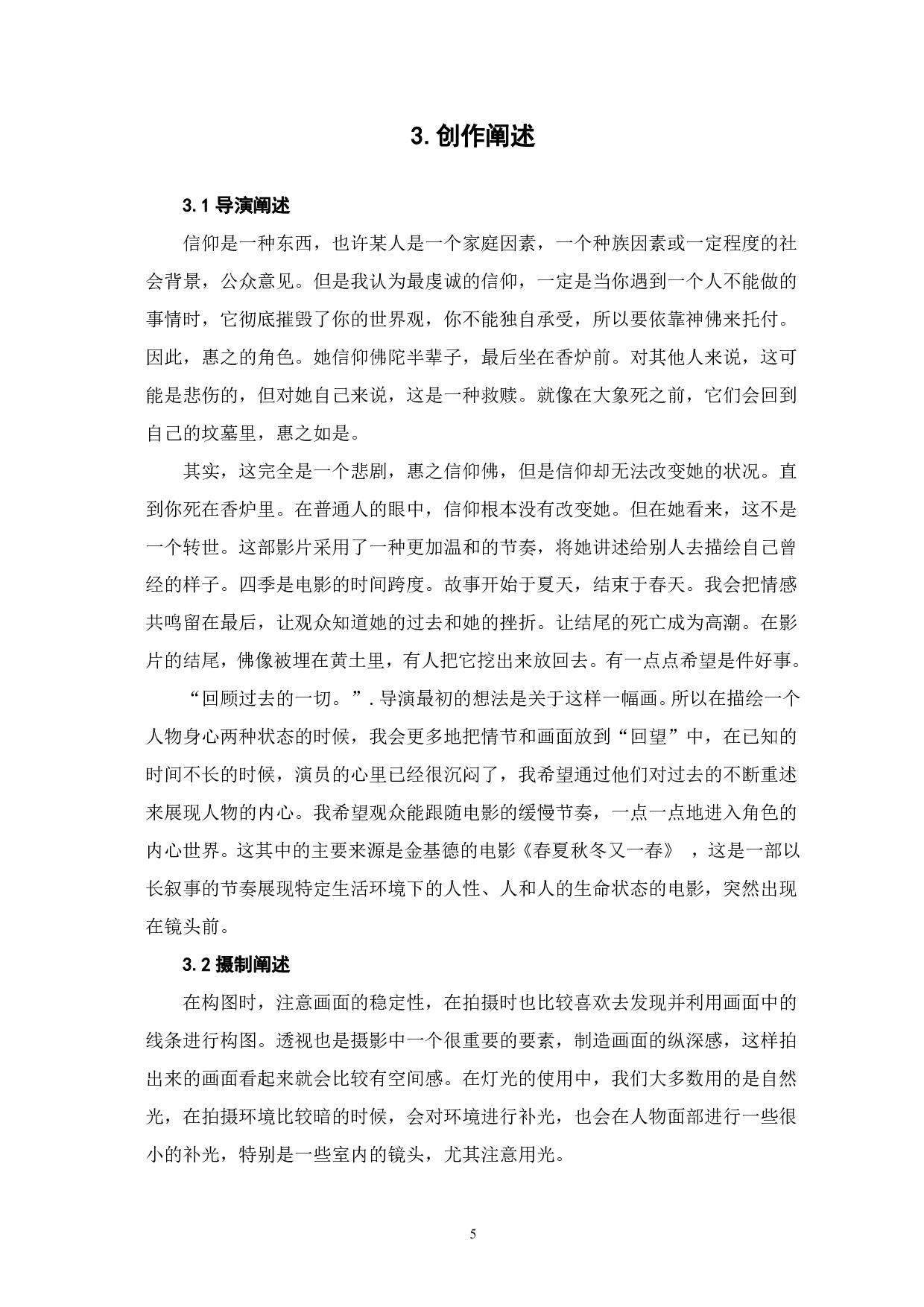 毕业设计《念》-6307字.pdf 第6页