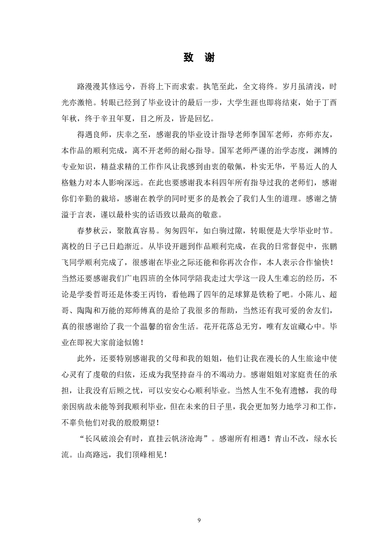 毕业设计《念》-6307字.pdf 第10页